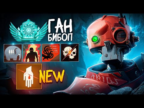 Видео: УНИЧТОЖИЛ ЧИТЕРА НА ГАН БИБОПЕ 😈