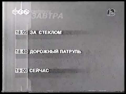 Видео: Программа передач и уход на ночной перерыв (ТВ-6, 21.11.2001)