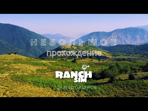 Видео: Не большое прохождение Ranch Simulator часть 1