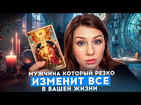 Видео: ТАРО ПРОГНОЗ НОЯБРЬ 11-19: ВНЕЗАПНАЯ ВСТРЕЧА, НЕЛЬЗЯ БРОСАТЬ, ЗАПРЕЩЕНО ПРОСИТЬ ПОМОЩИ