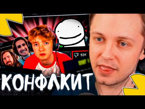 Видео: СТИНТ СМОТРИТ - САМАЯ МАСШТАБНАЯ ДРАМА В ИНТЕРНЕТЕ! (Dream vs Tommyinnit)