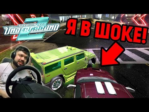 Видео: НЕРЕАЛЬНЫЙ ФИНИШ НА ДИКО ВАЛЯЩЕМ ХАМЕРЕ! Need For Speed Underground 2
