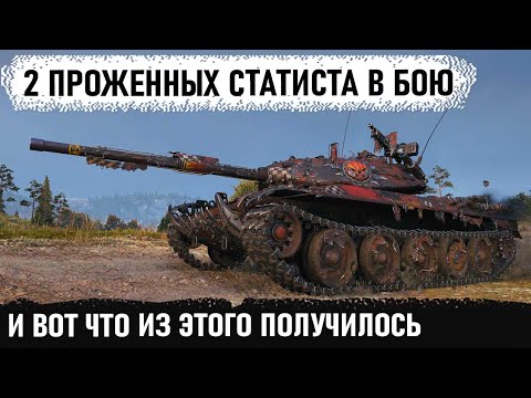 Видео: Когда встретились 2 статиста в разных командах! Вот что из этого получилось в бою мира танков