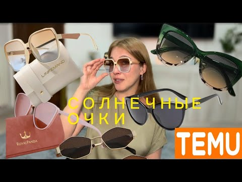 Видео: Солнечные очки с сайта Тему 👓