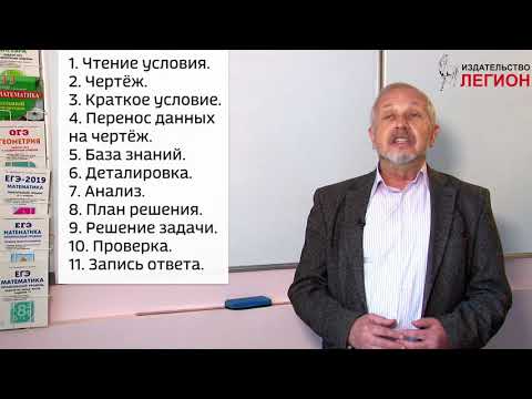Видео: Как решить сложные задачи на ЕГЭ? Технология решения геометрических задач. 6+