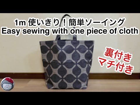 Видео: Сумка на подкладке, которую можно легко сделать из одного куска ткани.