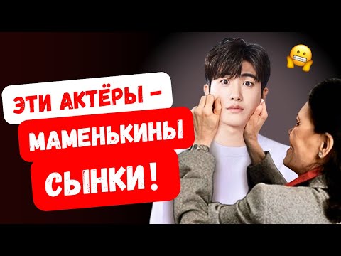 Видео: Почему корейские актёры до сих пор держатся за мамину юбку и даже не скрывают этого!