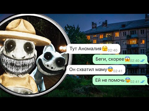 Видео: Что за Аномалия в нашем городе? Zoonomaly 1 серия
