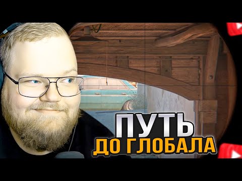 Видео: T2x2 ИГРАЕТ в COUNTER STRIKE 2 / ПУТЬ от СИЛЬВЕРА до ГЛОБАЛА #7