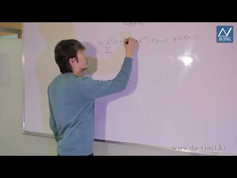 Видео: Дифференциалдық теңдеулер, 6 сабақ, Толық дифференциал теңдеулер