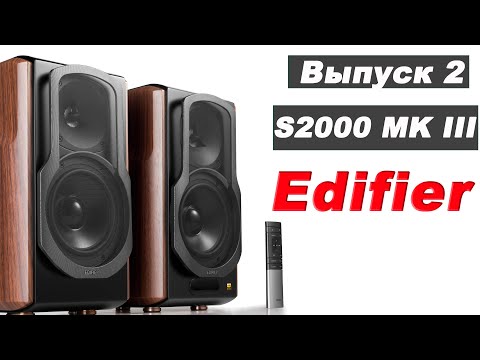 Видео: Edifier S2000MKIII. 2 часть