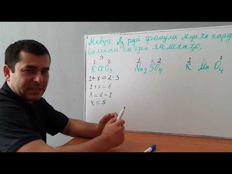 Видео: 15ум Мавзӯъ   Аз руй формула муаян кардани валенти баъзеи элементҳо.