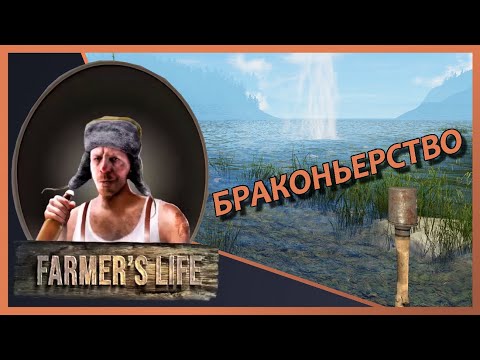 Видео: РЫБАЛКА С ГРАНАТАМИ ▶️👨‍🌾FARMERS LIVE #118 "Прохождение"