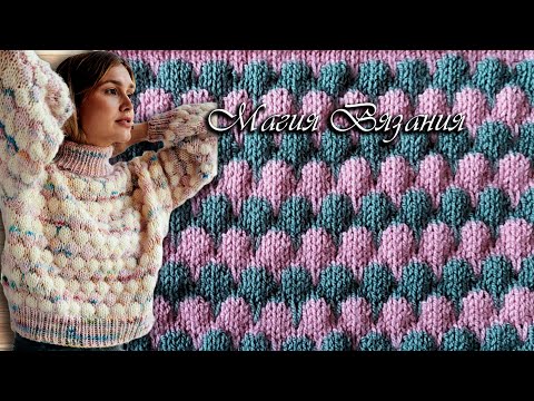 Видео: Узор Пузырьки к пуловеру из журнала.  Лёгкий и эффектный!