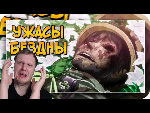 Видео: Ужасы Созданного в Бездне | Реакция на Звездного Капитана