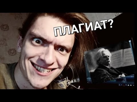 Видео: Гимн Нулевого- ПЛАГИАТ!?