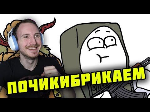 Видео: STALCRAFT | Реакция на Добряка