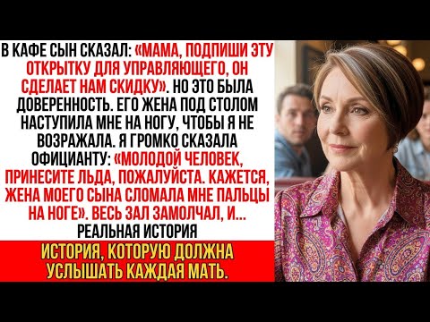 Видео: Сын заставлял подписать доверенность, его жена надавила мне на ногу, чтоб я не отказалась. Но тут я…