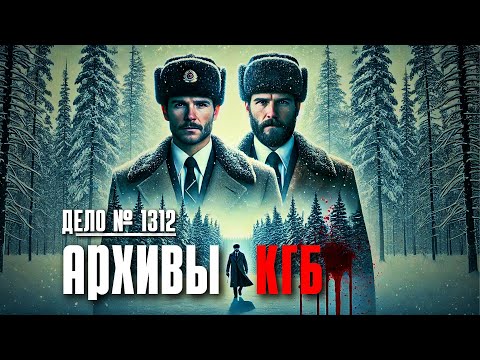 Видео: АРХИВЫ КГБ: Аудиорассказ| Расследование КГБ | Истории за Гранью | Таежные Истории