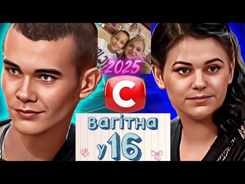 Видео: ВАГІТНА У 16 | ВИПУСК 19 | ВАЛЕРІЯ АНДРІЙ 