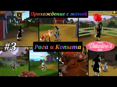 Видео: barnyard прохождение с комментариями  Часть - 3