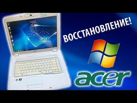 Видео: Восстановление заводской Windows 7 на Acer Aspire 5920g