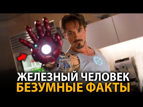 Видео: Железный человек - удивительные факты, о которых мало кто знает