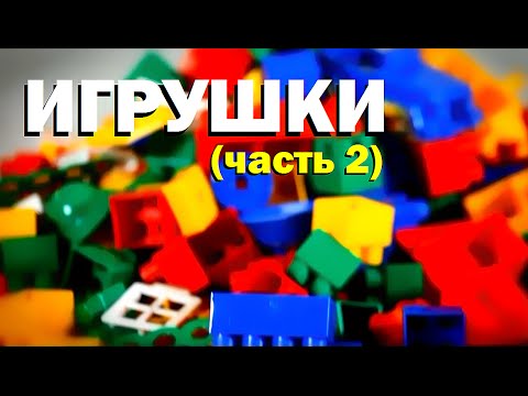 Видео: Галилео. Игрушки (часть 2)