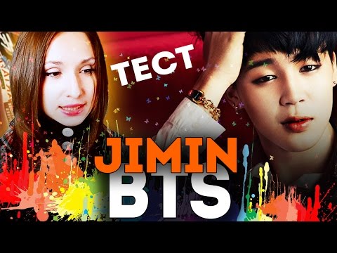 Видео: JIMIN ИЗ BTS - ТЕСТ | ARI RANG