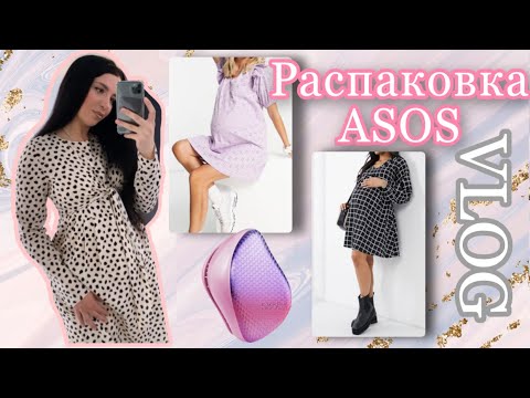 Видео: VLOG. Покупки в ASOS, ROSSMANN