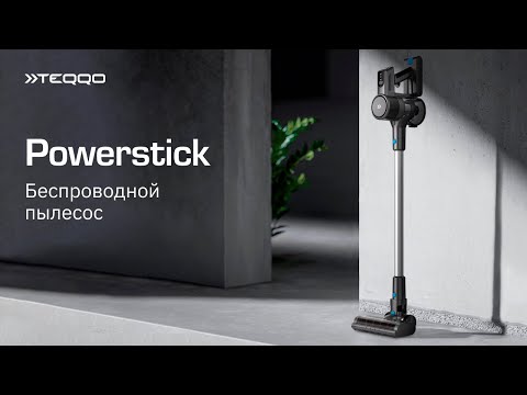 Видео: Вертикальный пылесос TEQQO PowerStick Ultima, Обзор и тест всех насадок