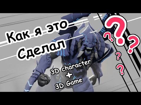 Видео: Как я сделал это? - Artanis - Hybrid, #Blender, #Unity