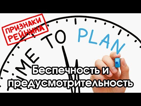 Видео: Соционика: беспечность / предусмотрительность