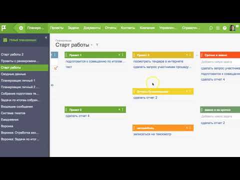 Видео: Настраиваем планировщики: кастомные поля, шаблон задачи для планировщиков