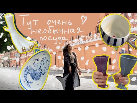 Видео: 25 магазинов красивой посуды и декора! Керамика ручной работы