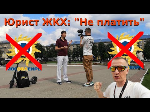 Видео: Как не платить за ЖКХ через чиновничью прокладку! Юрист ЖКХ! Репост!