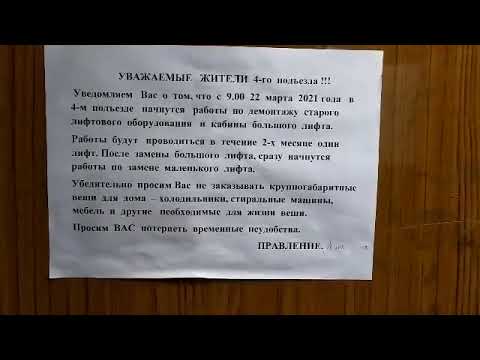 Видео: Пассажирский лифт (КМЗ-1990) г. Москва, Новочеркасский бульвар, 47, под-4 (07.04.2021)