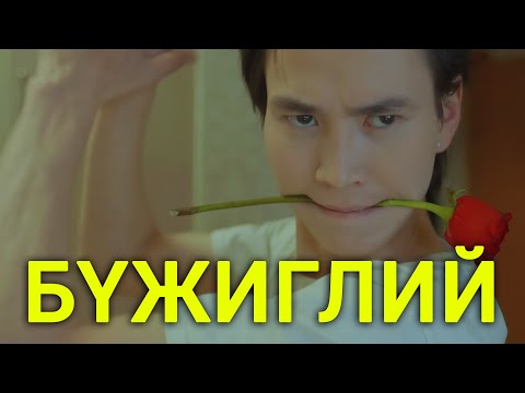 Видео: МЕКСИК ХҮҮХЭН