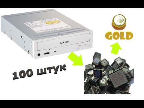 Видео: ЗОЛОТО ИЗ ЧИПОВ СТАРЫХ СD-ROM ~ 100 ШТУК!