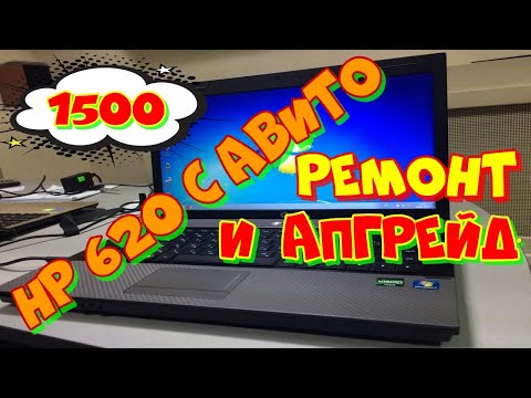 Видео: HP 620 с авито за 1500. ремонт и апгрейд.