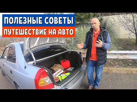 Видео: АВТОПУТЕШЕСТВИЕ 2025 | ЧТО ВЗЯТЬ В ПУТЕШЕСТВИЕ НА МАШИНЕ 2025 | На море на машине 2025 | АвтоХозяин