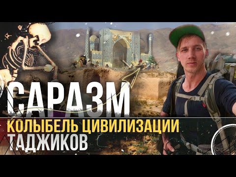 Видео: ИЗ ТАДЖИКИСТАНА В УЗБЕКИСТАН. САРАЗМ. КАК МЕНЯ РАЗВЕЛИ ТАКСИСТЫ В САМАРКАНДЕ.