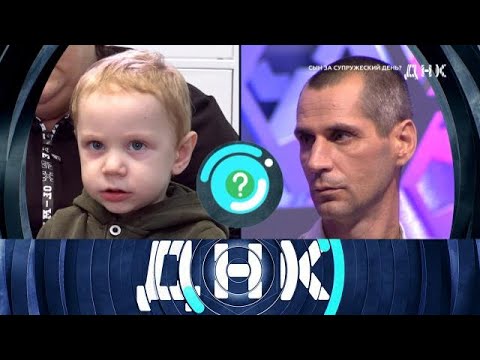 Видео: ДНК 2025 | Сын за супружеский день | 1080 HD
