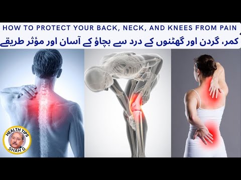 Видео: Как защитить спину, шею и колени от боли