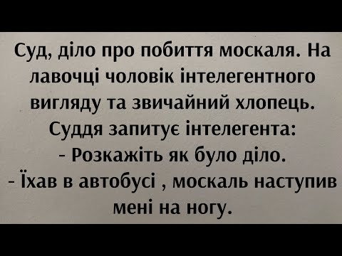 Видео: Анекдоти смішні до сліз! Збірка кумедних життєвих анекдотів | Угарні анекдоти від Жеки | Смішно.