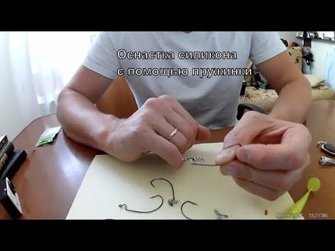 Видео: Пружинка для силикона с Aliexpress! Три способа оснастки!