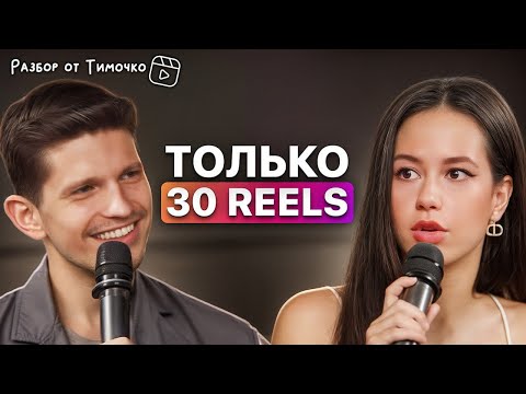 Видео: Как БЫСТРО набрать первые 10.000 подписчиков на Reels?