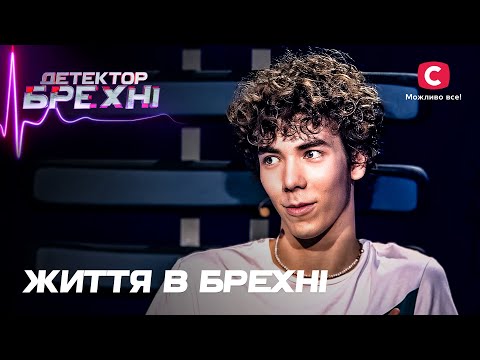 Видео: Они жили много лет, пряча скелеты в шкафу – Детектор лжи