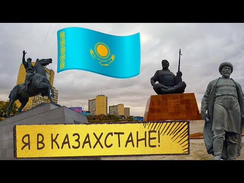 Видео: Жизнь в эмиграции. Поход в Kaspi и Freedom банк. Памятники. Площадь "Ынтымак" в Актау.