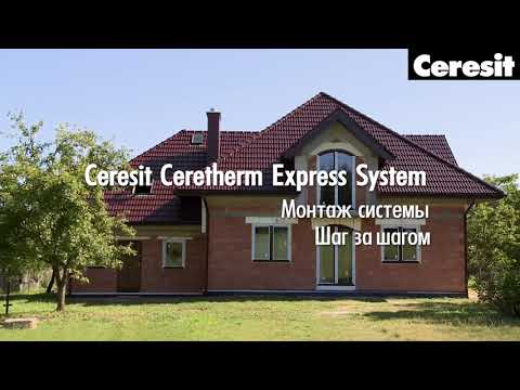Видео: Система утепления фасада Ceresit, видео инструкция по монтажу | DOMINGO.BY